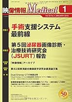 Amazon.co.jp: 映像情報メディカル - 雑誌: 本